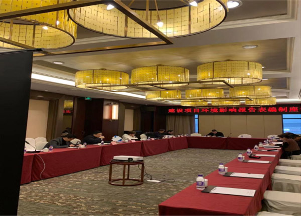 協(xié)會組織召開建設(shè)項目環(huán)境影響報告表編制座談會