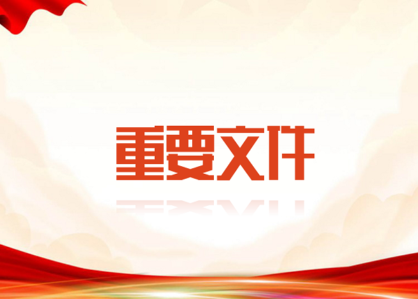 中共中央辦公廳 國務(wù)院辦公廳印發(fā)《關(guān)于建立領(lǐng)導(dǎo)干部應(yīng)知應(yīng)會(huì)黨內(nèi)法規(guī)和國家法律清單制度的意見》